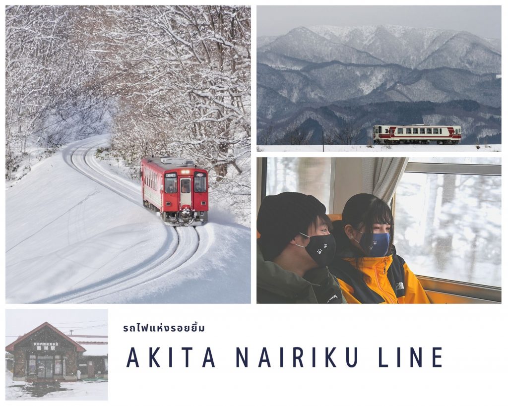 สถานีรถไฟAniai 
阿仁合あにあい駅
รีวิวเที่ยวอาคิตะ
Akita Nairiku Line