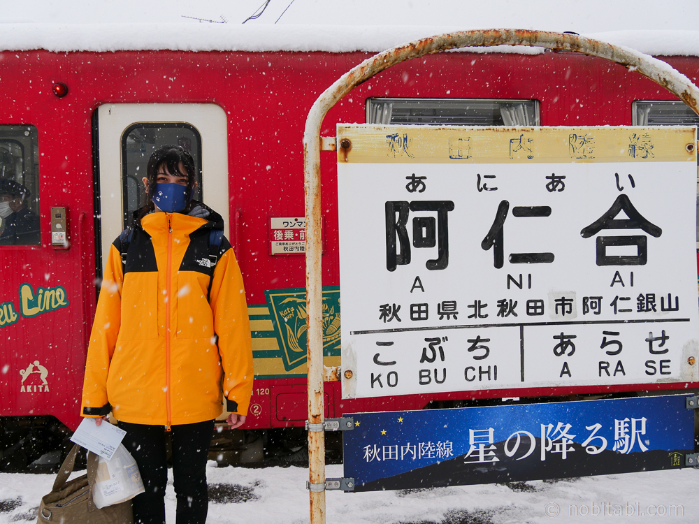 สถานีรถไฟAniai 
阿仁合あにあい駅
รีวิวเที่ยวอาคิตะ
Akita Nairiku Line
รถไฟตอนเดียว (One Man)