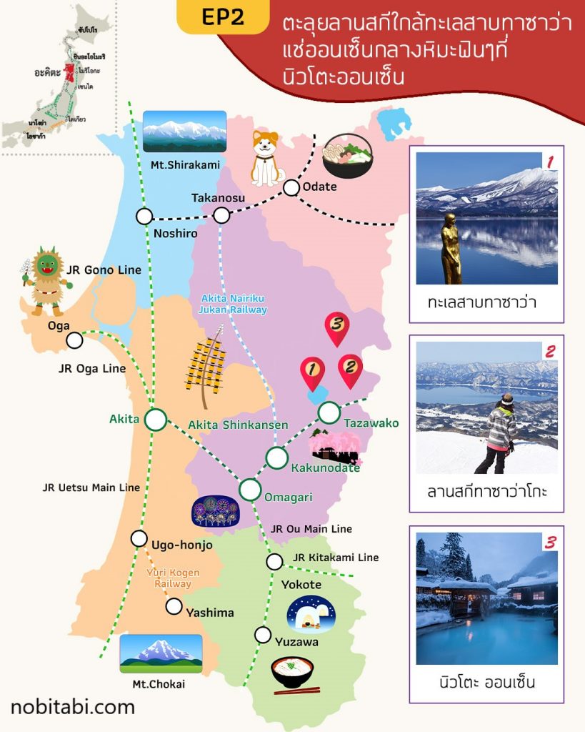 akita travel map
秋田県観光マップ
รีวิวเที่ยวอาคิตะ
แผนที่เที่ยวอาคิตะ