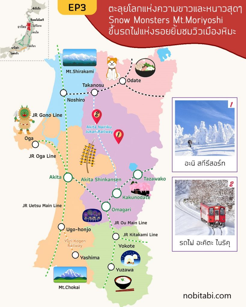 แผนที่ รีวิวเที่ยวอาคิตะ Ep 3
Akita travel map 